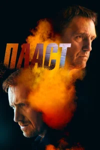 Пласт