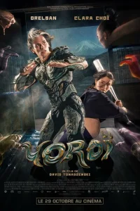 Доспехи (2025)
