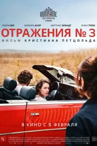 Отражения № 3 (2025)