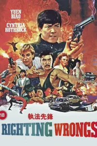 Зло во благо (1986)