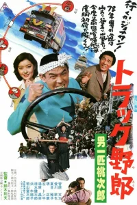Дальнобойщики 6 (1977)
